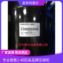 PH480X3CS-8MUC1 220V brand new original Toshiba Meizhi 3 compressor PH480X3CS-4MU1