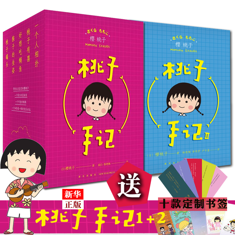 Peach Notes 1 2 Full set of 10 books Spot Cherry balls Author Cherry Balls Essay collection Simplified Chinese version Healing department Cartoonist Contemporary literature Nova Publishing house Xinhua Bookstore Book