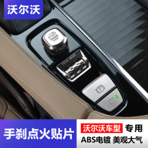 Volvo XC60 S90 XC90 S60 V60V90CC handbrake one-key start parking car interior patch supplies