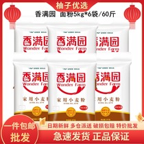 (60 kilos) fragrant garden domestic small wheat flour 5kg * 6 bagged gluten flour can make all types of pasta food 