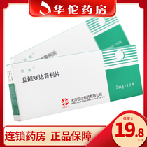 As low as 19 8 boxes) Dasuang Dasuang Dasshuang and imidapril Hydrochloride Tablets 5mg * 10 tablets pouch secondary hypertension caused by renal parenchymal lesions