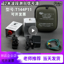 Tuprep T144B T144P11 radio signal source short 2 m band radio transmitter 144MHz race
