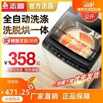 Zhigao fully automatic wave washing machine 4 8 7 5 8 2 10 kg Small domestic dorm room Large capacity spin drying