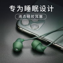 asmr liquid silicone gel sleep headphones in ear style cable comfort no pain sleeping special side sleeping applicable Huawei apple