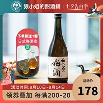 Japan original bottle imported Umenosu plum wine fruity liqueur Green plum wine Fruit wine liqueur 720ml