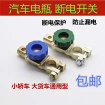 Car Battery Switch Joint Power Cut Protection Switch Anti-Earth Leakage Pile Head Terminal Clip Big Electric Current Anti-Electric Clamp