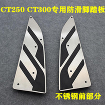 Suitable for light sun CT250 CT300 modified stainless steel footboard aluminium alloy footboard non-slip foot mat