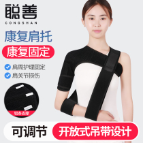 Congshan shoulder support stroke hemiplegic elderly rehabilitation shoulder sagging sprain dislocation dislocation fixation belt forearm fracture sling