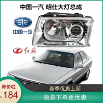 Adapt the new China FAW Car accessories celebrities Century Star Former Spotlight Lamp Shell Red Lights Mingsee