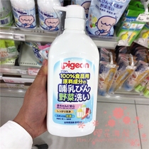 Japanese baby bottle cleaning agent cleaning liquid fruit and vegetable cleaning liquid 800ml food raw materials