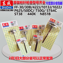 Dongcheng gun needle ST64C piston needle 50DC gun needle F30 gun tongue P625 pneumatic gun needle 1022J gun needle N851B