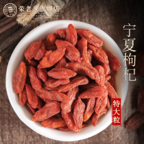 Boom Old Man medlar 250g Zhengzong Authentic Ningxia Wolfberry Non-Special Level Wild Large Grain Medlar Dry Medlar Tea Male Kidney