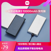 Millet charging treasure mobile power quick charge 10000 mA ultra-thin portable mass mini 18w high-speed