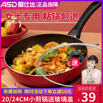 Love Shida non-stick pan Home small frying pan frying pancake frying egg steak gas gas stove Ming fire applicable flat bottom pan
