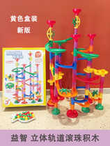 Douyin with childrens puzzle 3d building block track ball building block toy to exercise three-dimensional thinking hands-on ability