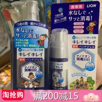 Japan LION lion king gel free washing hand sanitizing sanitizing to carry home bottled student children