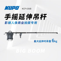 KUPO hand-wind extension boom KCP-636B big fish lever BIG BOOM stage film and television lamp gear scaffold