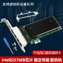 Nuo Trusted Gigabit four-port network card Intel Intel 82576 chip PCI-EX1 socket RJ45 electrical Port Desktop Server network card ROS soft routing convergence E1G44