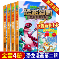 Plants vs zombies 2 comic book complete collection of dinosaur comic book series 2 full set of 4 books Super space rescue hero showdown treasure hunt Jurassic dinosaurs and Gold City 6-12 years old childrens science Comic