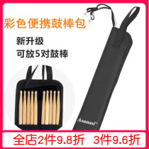Drum kit color portable drum bag drum drum brush bag multi-color drum bag waterproof cloth drum hammer bag can hold 5 pairs