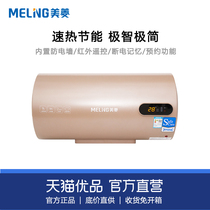MeiLing mearing MD-550D storage water heater 50 litres of energy saving speed thermal appointment infrared remote control