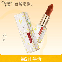 Katin Fusheng big dream carved love Poem lipstick Velvet matte white milk tea color Chinese style niche brand lipstick