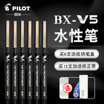 PILOT Japan Baile Water Pen BX-V5 Multi-color Student Examination Special 0 5 Direct Liquid Beading Sign Pen