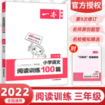 2022 a from the third year of primary school reading comprehension training problems Pep 3 grade under the Chinese extracurricular strengthen special training book daily practice passage 100 portion series for black students synchronization mention