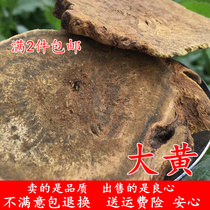 Raw rhubarb wild horseshoe yellow rhubarb block sulfur-free 500g rhuangjun new goods wine made