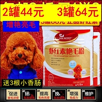 Shrimp Red Vegan Teddy Dog Seaweed Powder Pet Mehair Powder 268g VIP Special Increased Color Seaweed Powder Nourishment