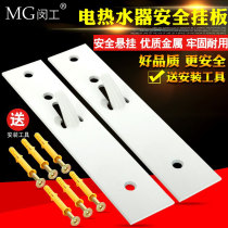Electric water heater reinforced back plate bracket universal invisible hanging frame hanging plate hollow wall foaming brick reinforcing hook