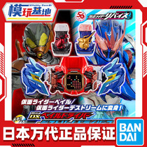 Scheduled Wandai PB DX Fake Face Rider Revice Bel Vail Outfall with Big Hood