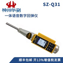 Shenzhou Hua test SZ-Q31 32 Q51 Q61 integrated voice digital rebound meter concrete high pressure resistance