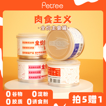 Petree carnivorism full price staple food cans without grain canned wet food into kittens 170g * 4 cans