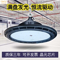 LED engineering light factory workshop workshop supermarket lighting energy-saving chandelier ufo flying saucer high power super bright