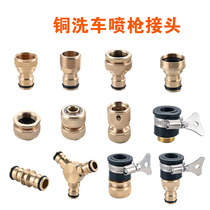 Card high pressure car wash water gun connector accessories Faucet conversion head Four-point water pipe quick connection washing machine connector