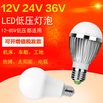 12vled lamp 24v volt 36v bulb low-voltage led bulb super bright AC-DC e27 screw machine tool battery site