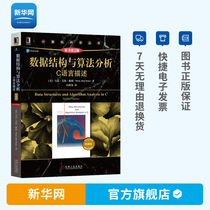 (Xinhuanet) Data Structure and Algorithm Analysis C Language Description Original Book 2nd Edition Allenves Computer Science Series C Language Data Structure Algorithm Analysis Textbook C Language Programming