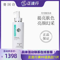 Sai Yin Shitings second generation Chuanmin essence 400ml uniform complexion