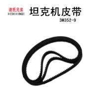 TANK SAND BELT MACHINE BELT 3M352-9 SAND BELT MACHINE ACCESSORIES