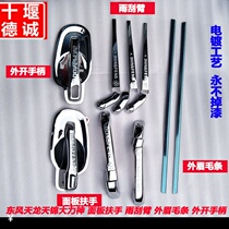 Dongfeng Tianlong Tianjin Hercules door handle door bowl panel armrest wiper arm decorative cover accessories