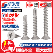 304 stainless steel flat head drill tail 410 countersunk head cross drill tail screw self-tapping self-drilling dovetail screw color steel tile