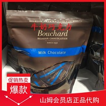 Sam Member Store Member Youpin Belgium imported Bouchard Bouchard chocolate 500g milk chocolate