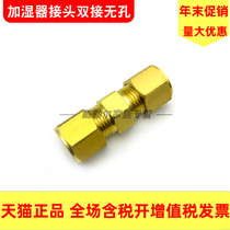 Textile machine accessories humidifier Nozzle nozzle double-head non-hole ferrule straight-through docking 6 8 9 52 10mm
