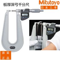 Japan trifle plate plate thickness micrometer 0-25mm outer diameter Deep bow throat 118-102 Number of shows 389-251
