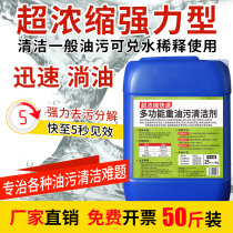 Concentrated type de-heavy oil stain cleaning agents powerful oil degreaser commercial industrial machinery machine tool metal degreasing cleaning liquid