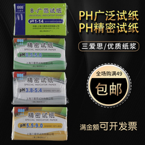 Three Axis Ph Precision Paper High-precision Cosmetic Aquatic Acid and Alkali Solution Solution Detection Wide