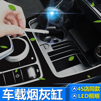 Mercedes-Benz C-level E-gle-level GLC260L E300L C200L C260L modified vehicle-mounted multifunctional ashtray