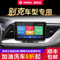 Applicable to Buick Yinglang Regal Angkewei GL8 Weelang 360 panoramic reversing image navigation all-in-one machine