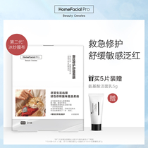 HFP oligopeptide repair soothing mask Hydration moisturizing acne products lighten acne muscle print official flagship for men and women